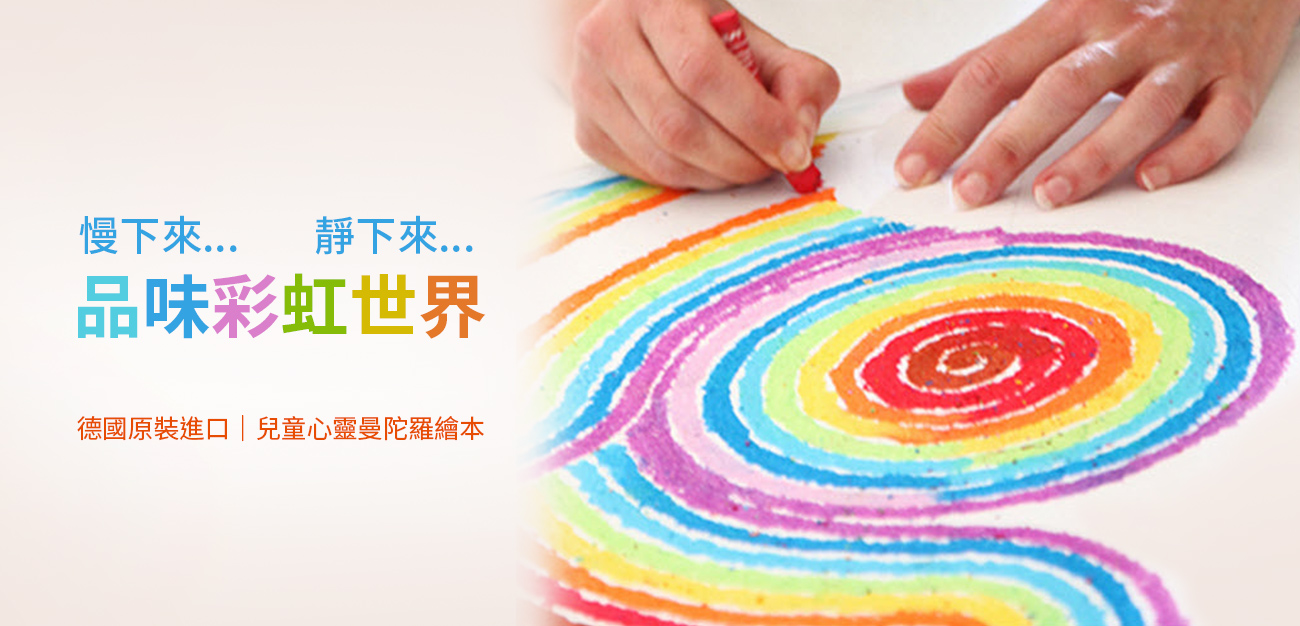 品味彩虹世界