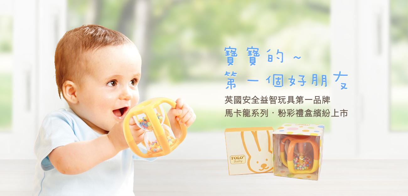 寶寶的第一個好朋友